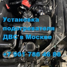 Установка на БМВ 5 е60 подогревателя двигателя Бинар 5S