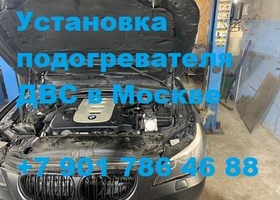Установка предпускового подогревателя БМВ 5 е60  Бинар 5S