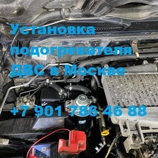 Установка на БМВ 5 е60 подогревателя двигателя Бинар 5S