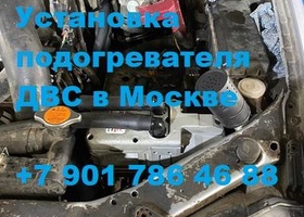 Установка на Mitsubishi Pajero Sport предпускового подогревателя Бинар 5S DIESEL