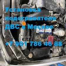 Установка подогревателя двигателя Севермакс на Митсубиси Паджеро Спорт в Москве